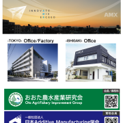 AMX株式会社