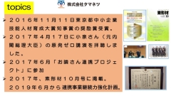 中小企業技能人材育成大賞知事賞